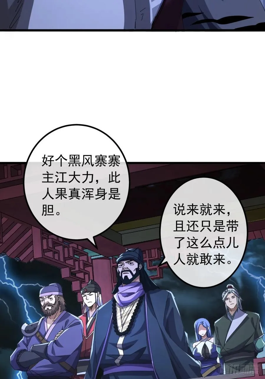 23话 沱水山寨开战 第39页