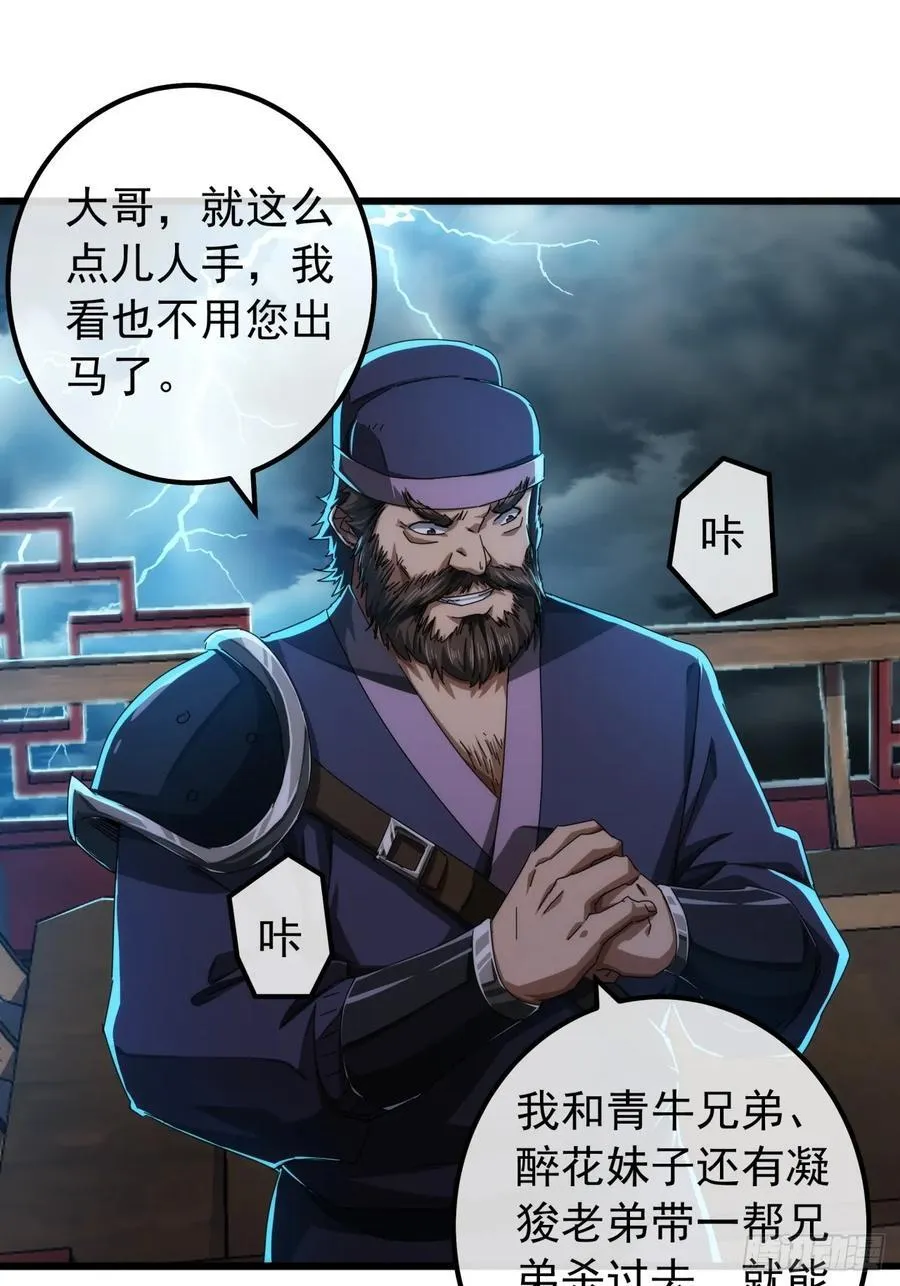 23话 沱水山寨开战 第41页