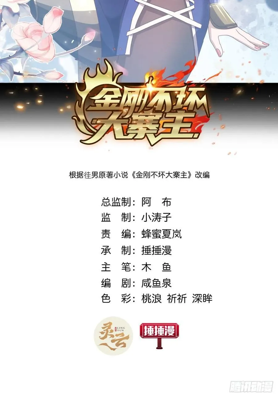 22话 攻打两大山寨 第2页