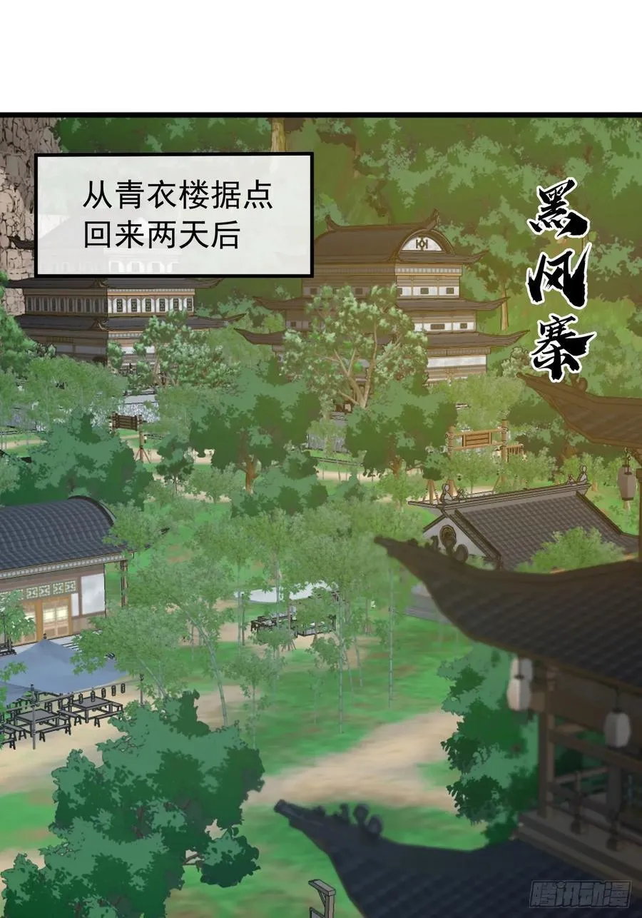 22话 攻打两大山寨 第3页