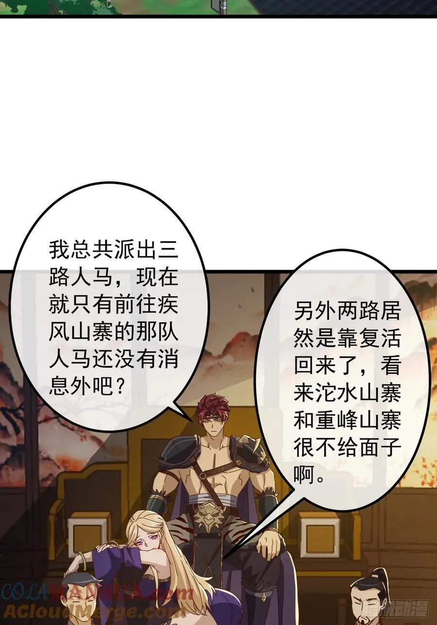 22话 攻打两大山寨 第4页