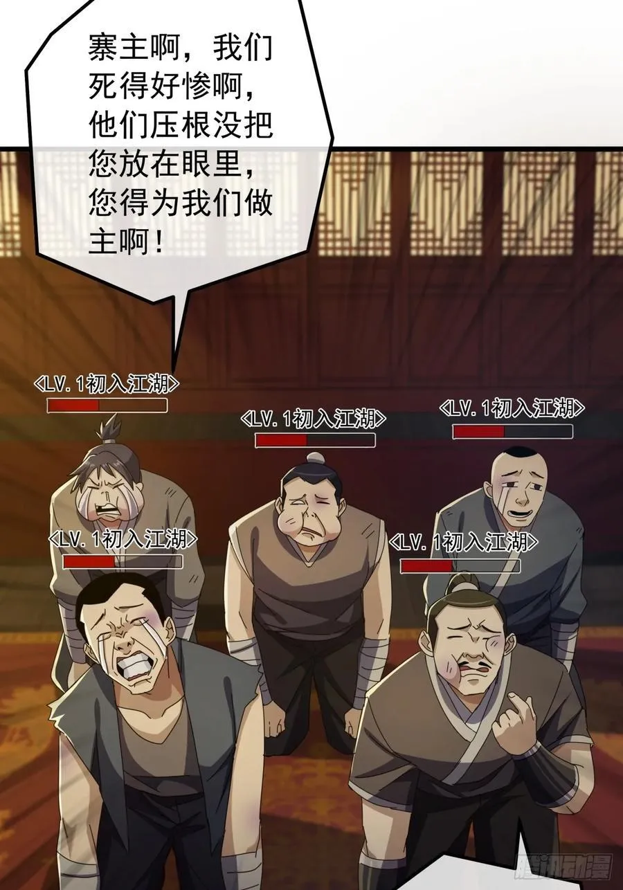 22话 攻打两大山寨 第6页