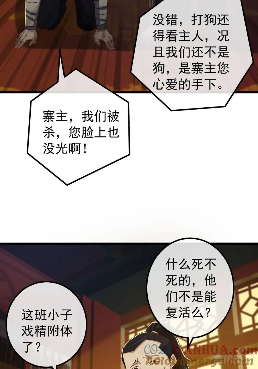 22话 攻打两大山寨 第7页