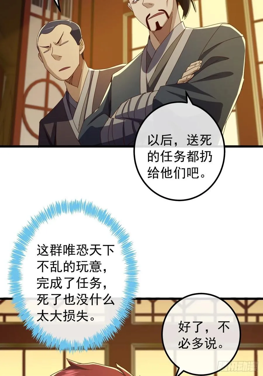 22话 攻打两大山寨 第8页