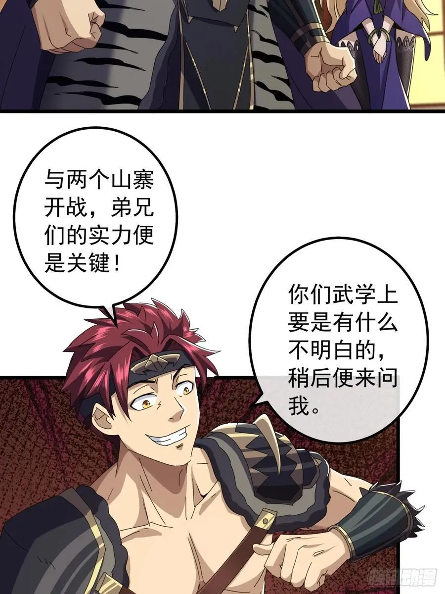 22话 攻打两大山寨 第11页