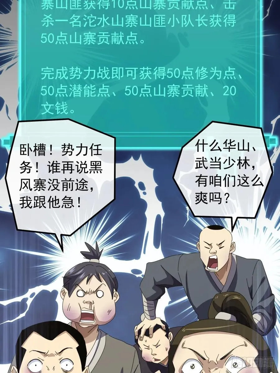 22话 攻打两大山寨 第14页