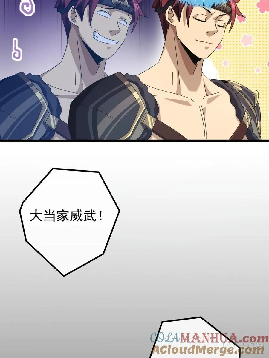 22话 攻打两大山寨 第16页