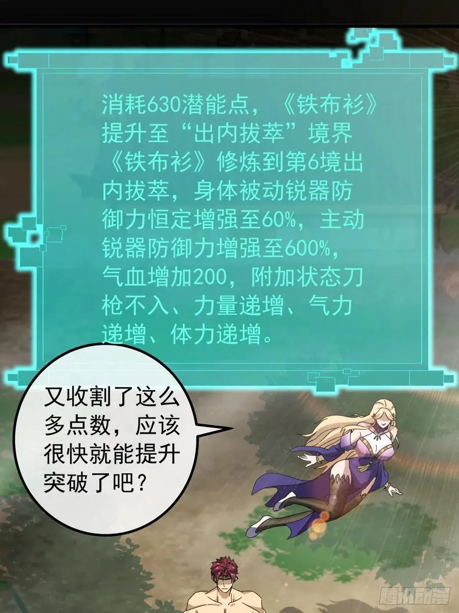 22话 攻打两大山寨 第18页