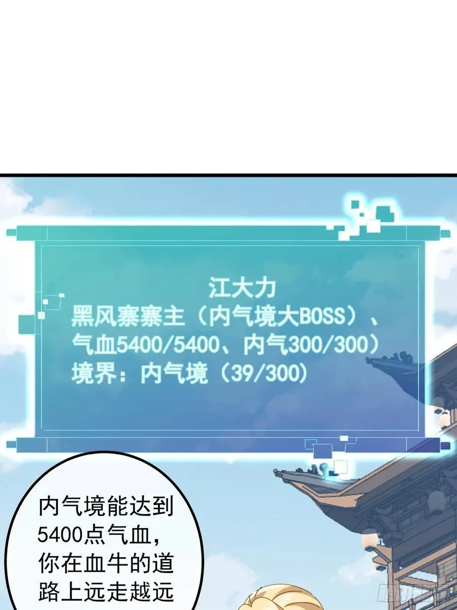 22话 攻打两大山寨 第20页