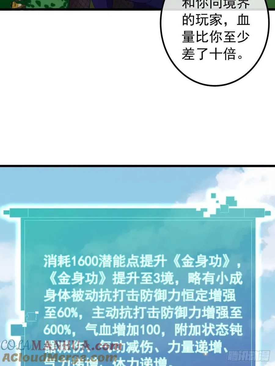 22话 攻打两大山寨 第22页