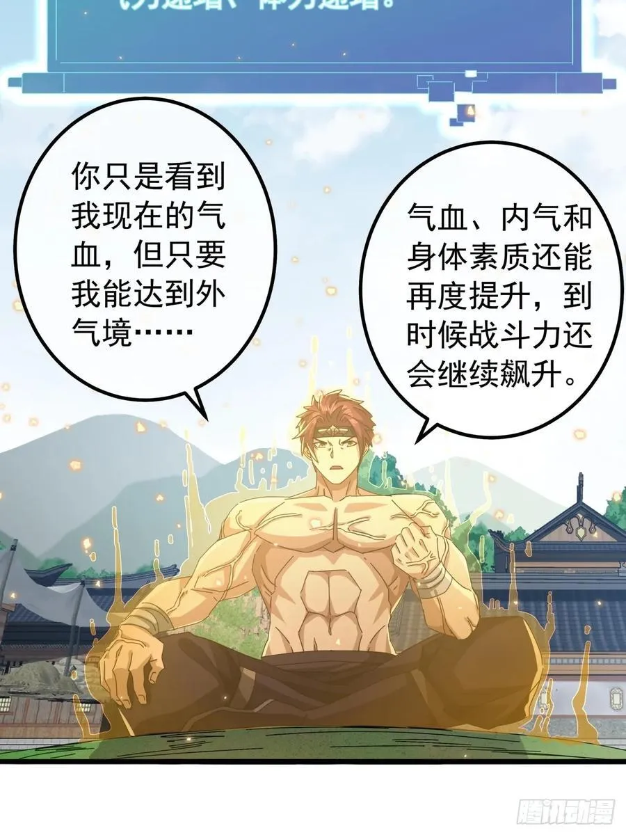 22话 攻打两大山寨 第23页