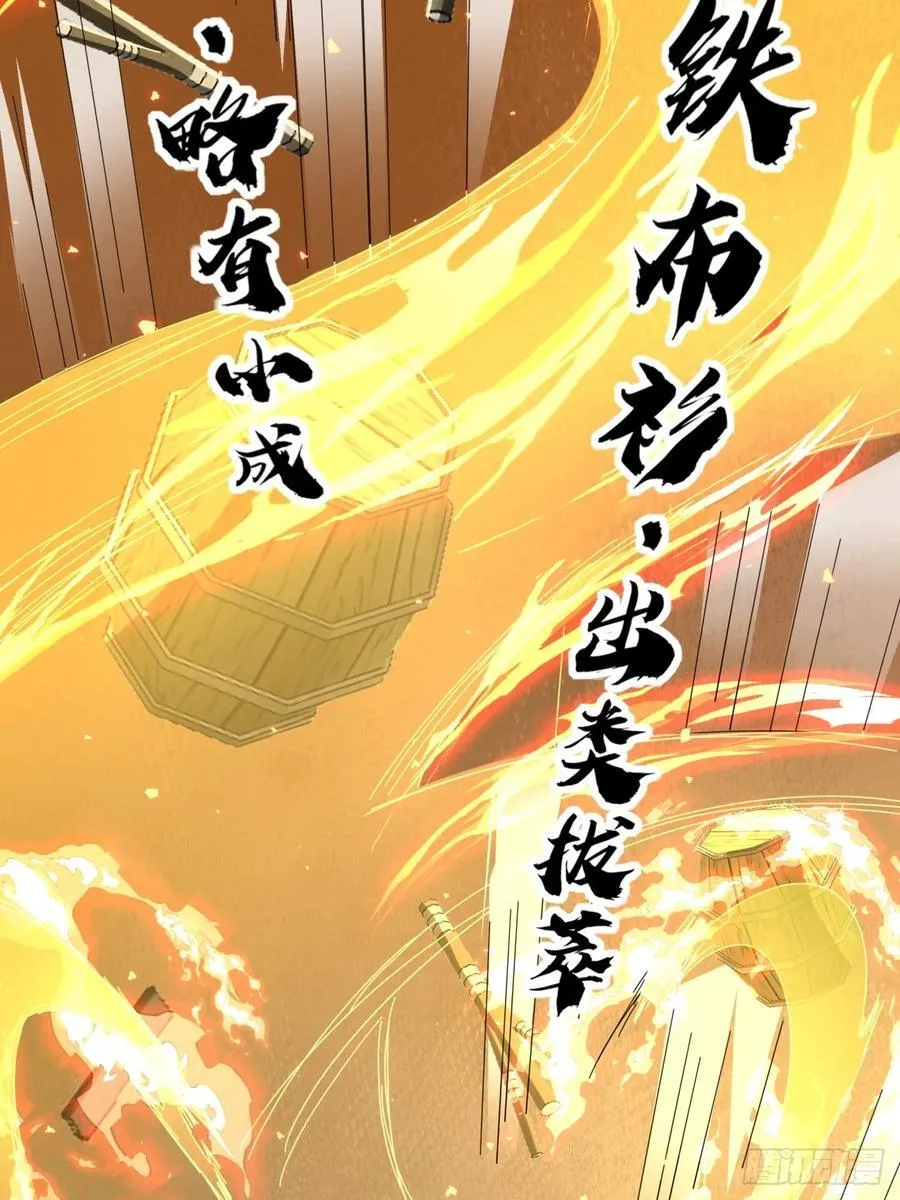 22话 攻打两大山寨 第27页
