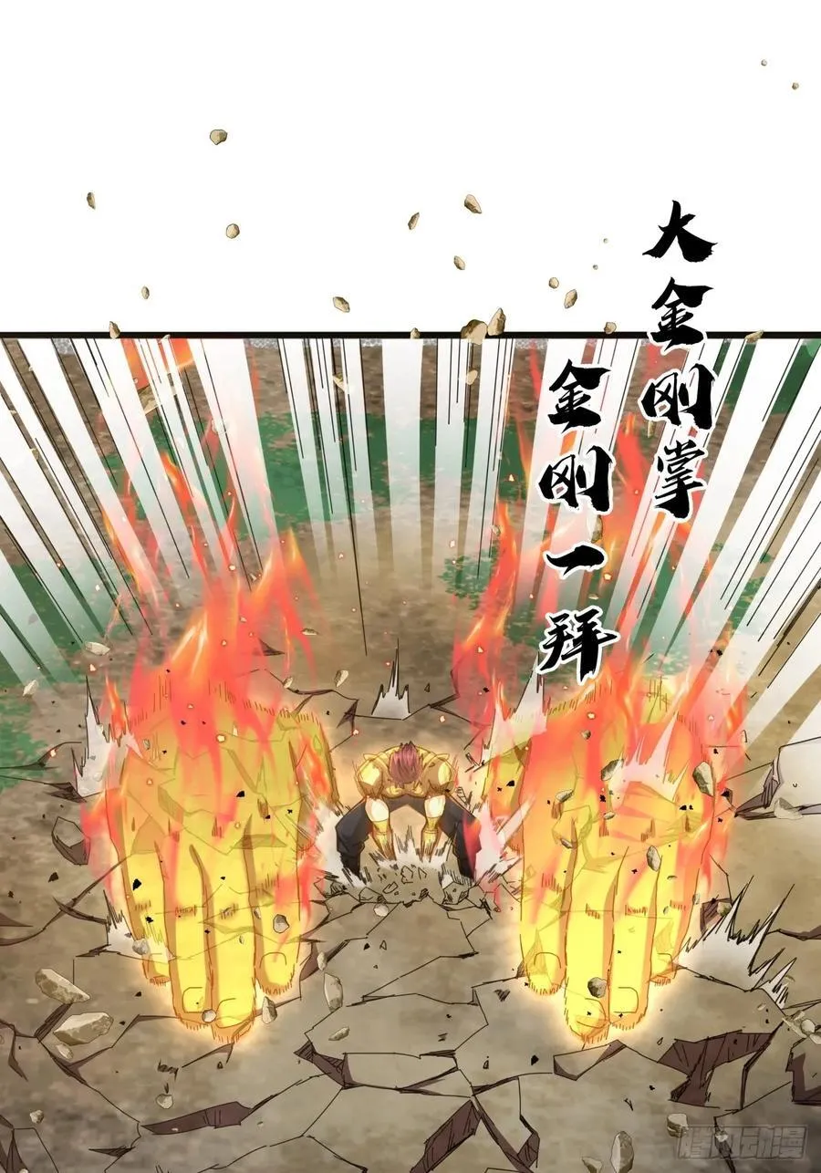 22话 攻打两大山寨 第39页