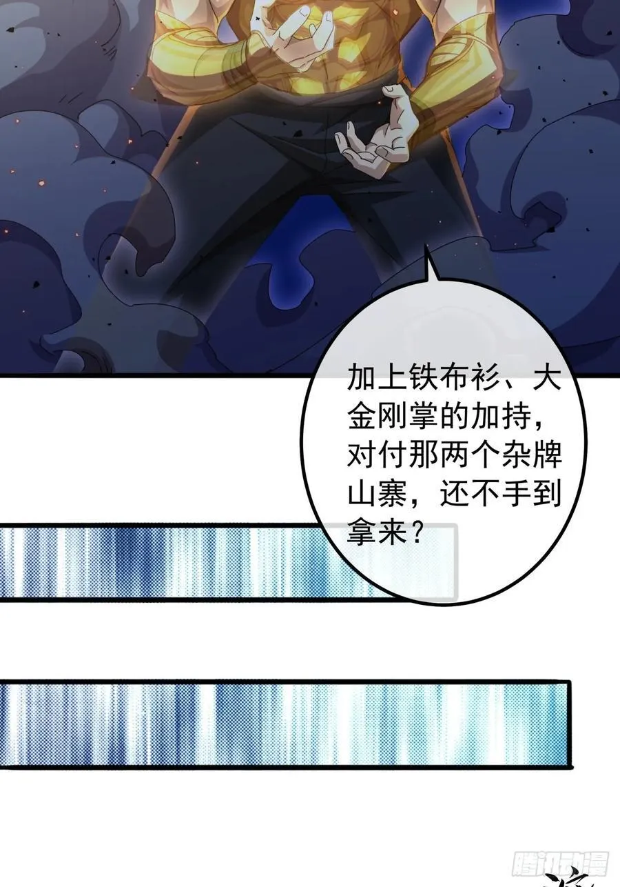 22话 攻打两大山寨 第41页
