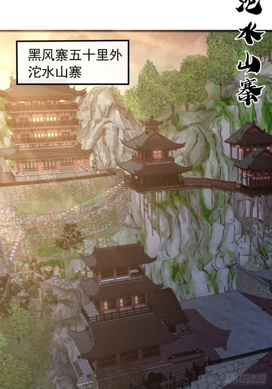 22话 攻打两大山寨 第42页