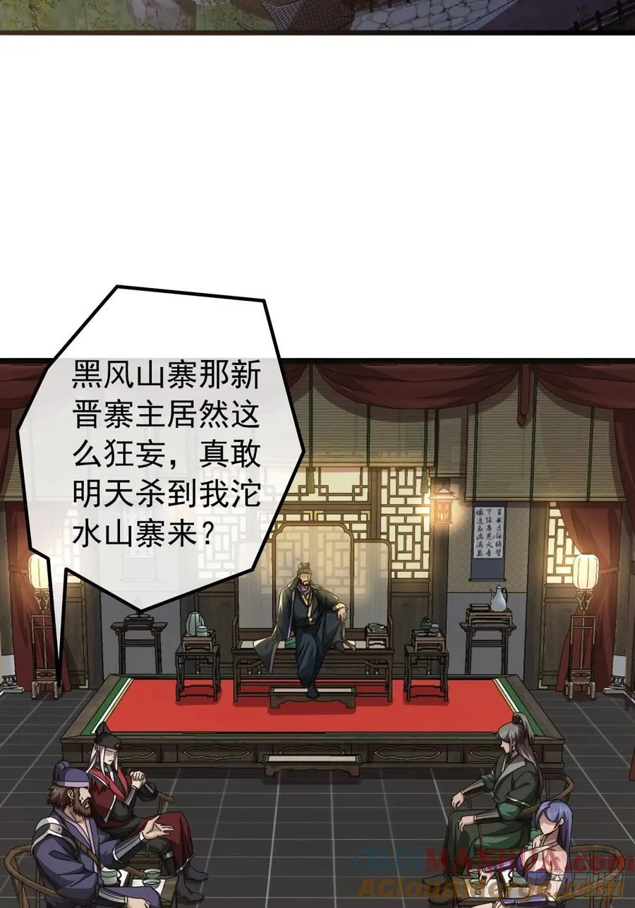 22话 攻打两大山寨 第43页