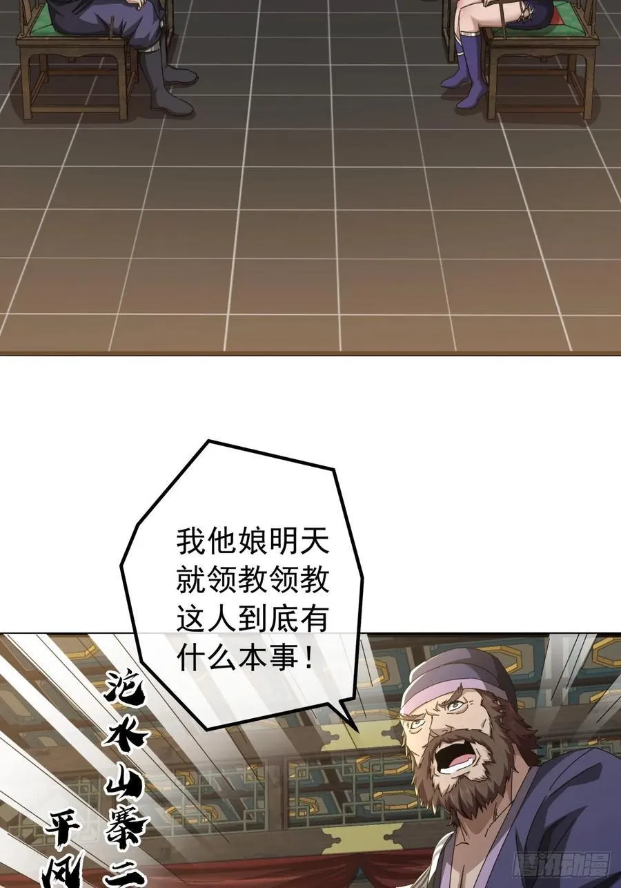 22话 攻打两大山寨 第44页