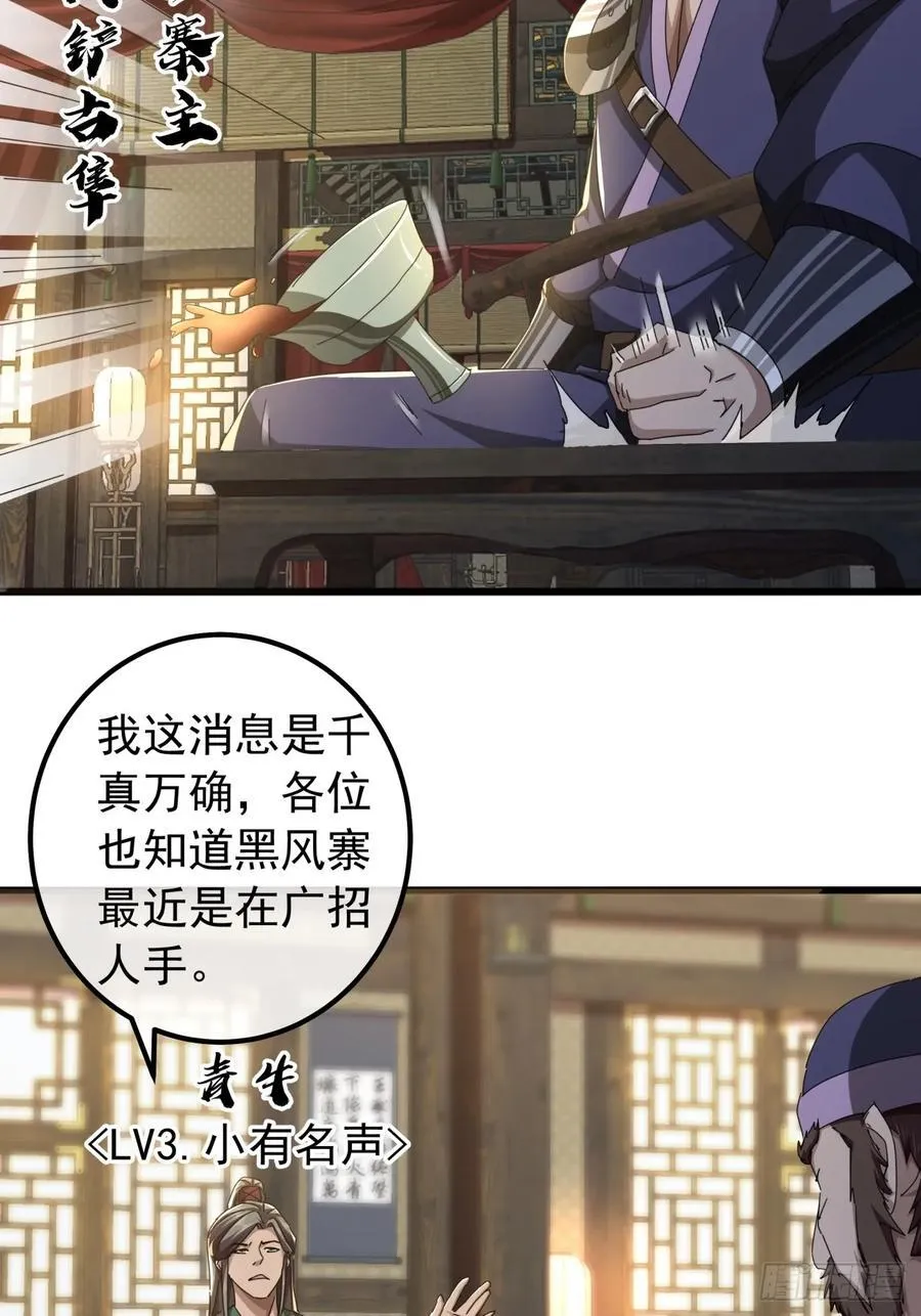 22话 攻打两大山寨 第45页