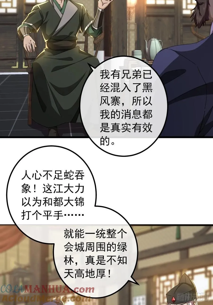22话 攻打两大山寨 第46页