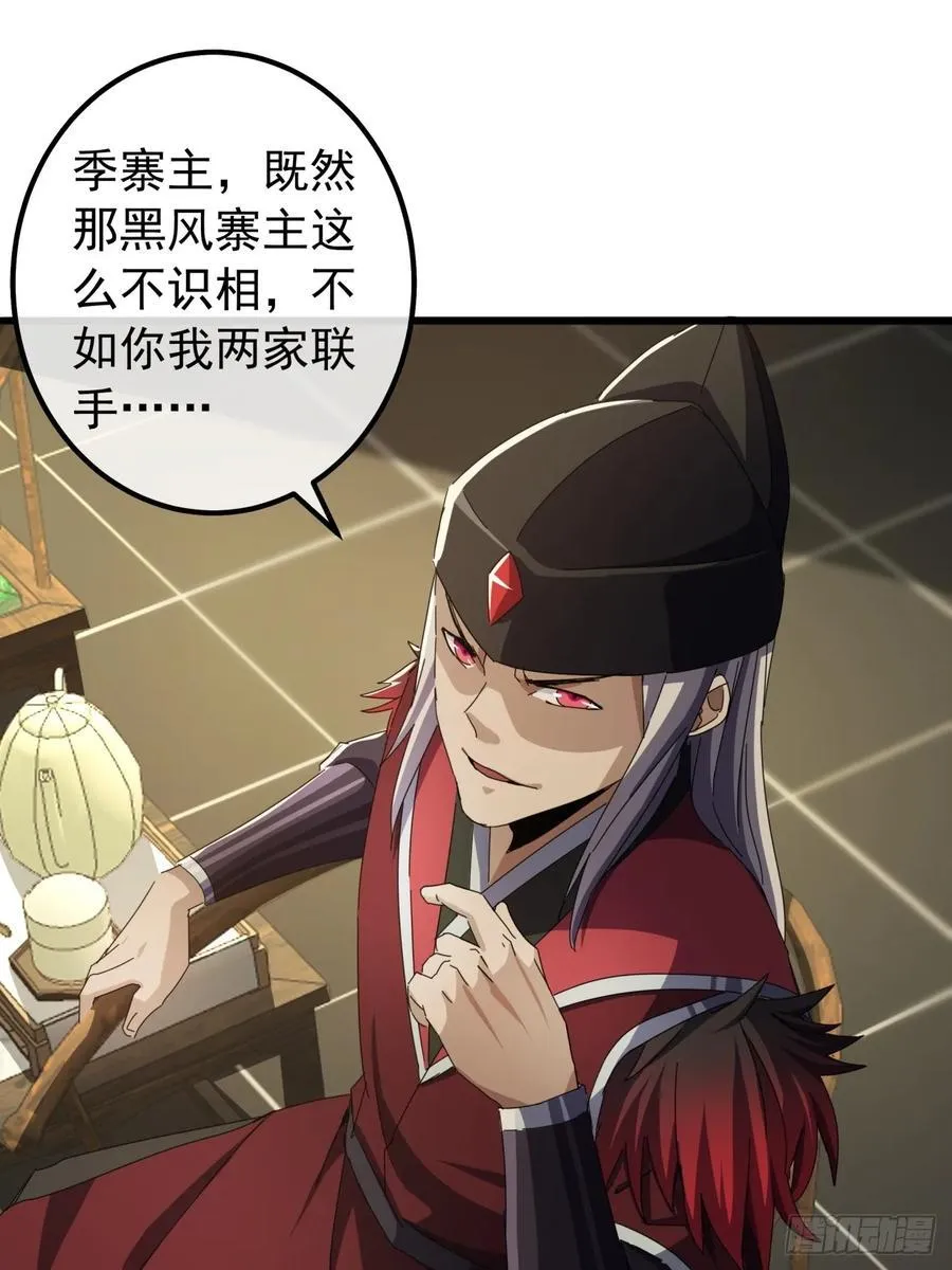 22话 攻打两大山寨 第48页