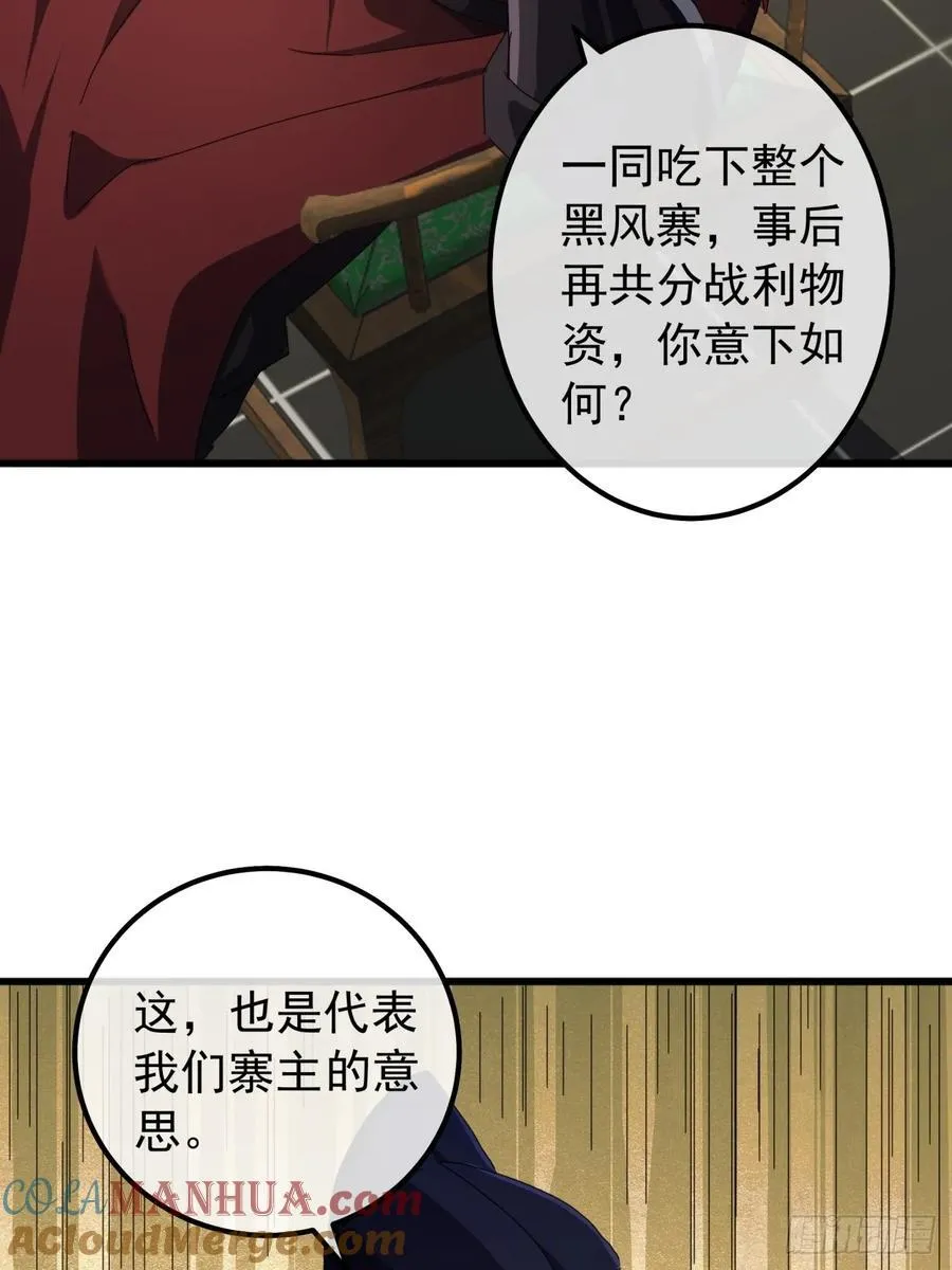 22话 攻打两大山寨 第49页