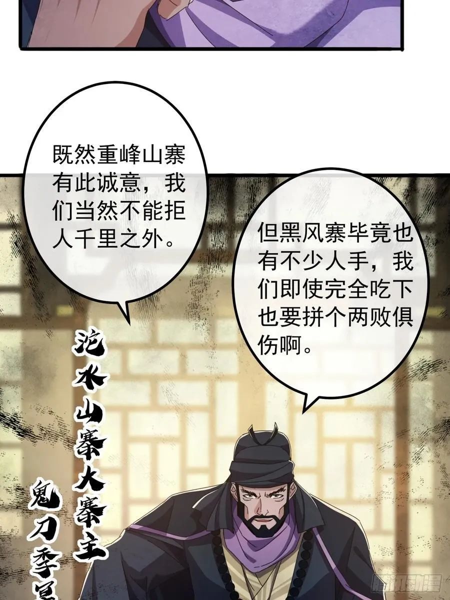 22话 攻打两大山寨 第51页
