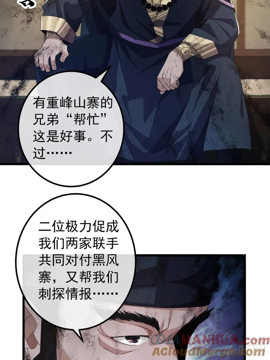 22话 攻打两大山寨 第52页