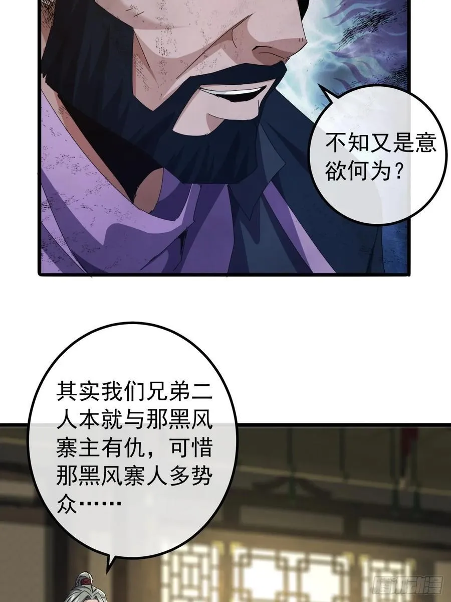 22话 攻打两大山寨 第53页