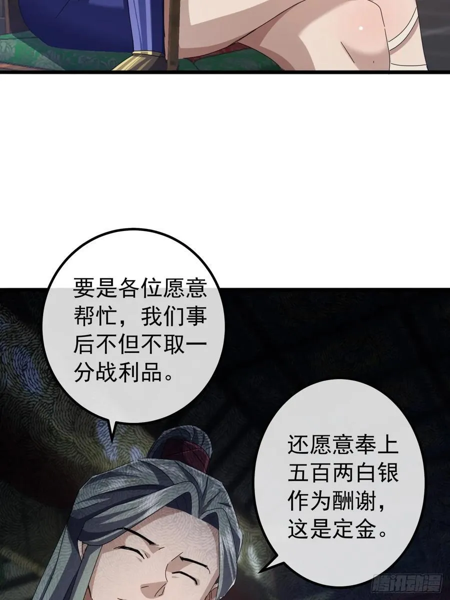 22话 攻打两大山寨 第56页