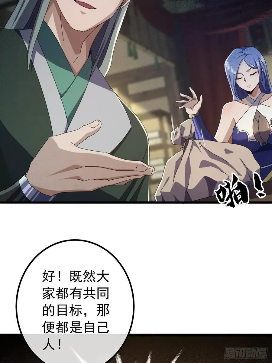 22话 攻打两大山寨 第57页
