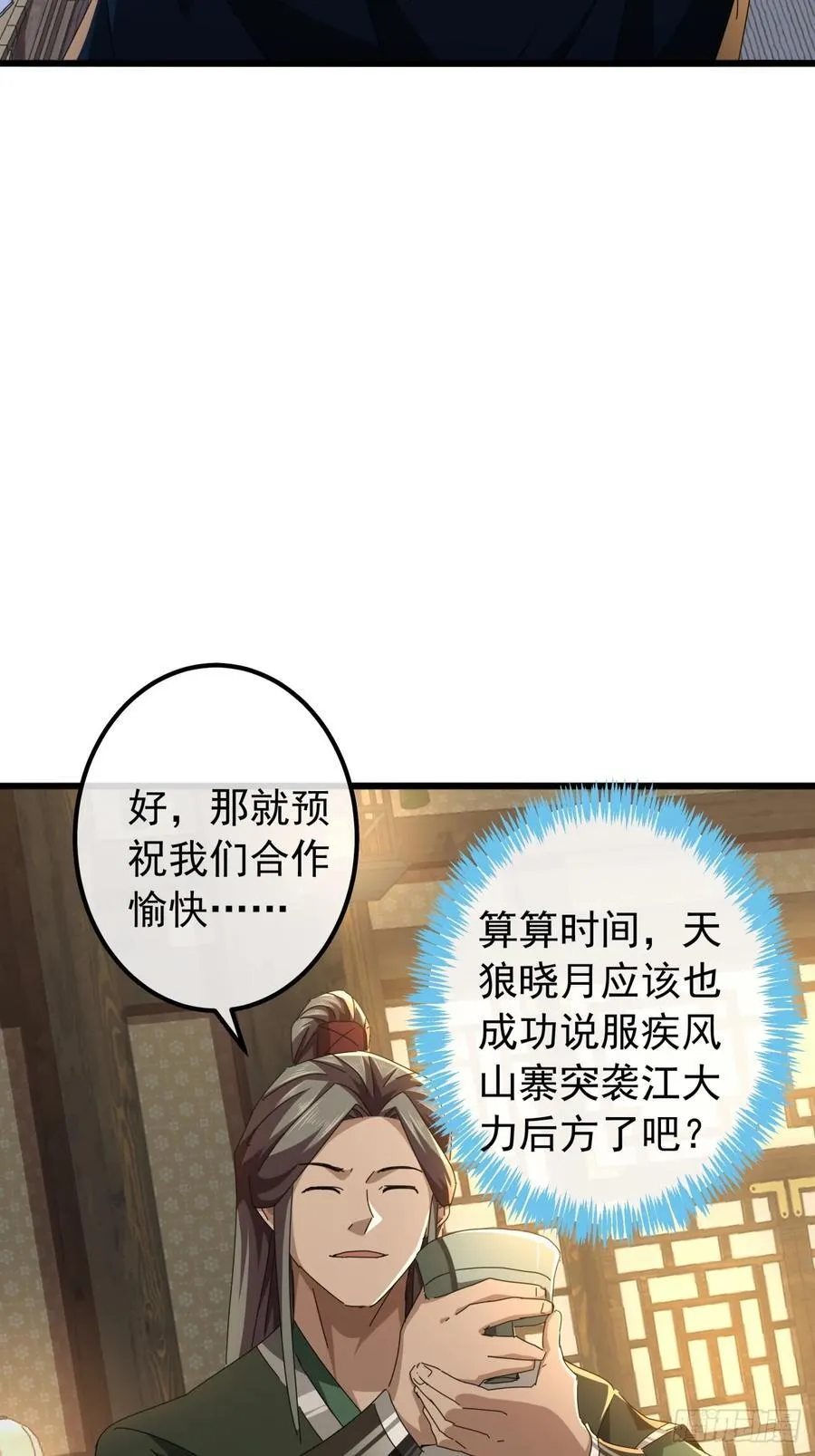 22话 攻打两大山寨 第60页