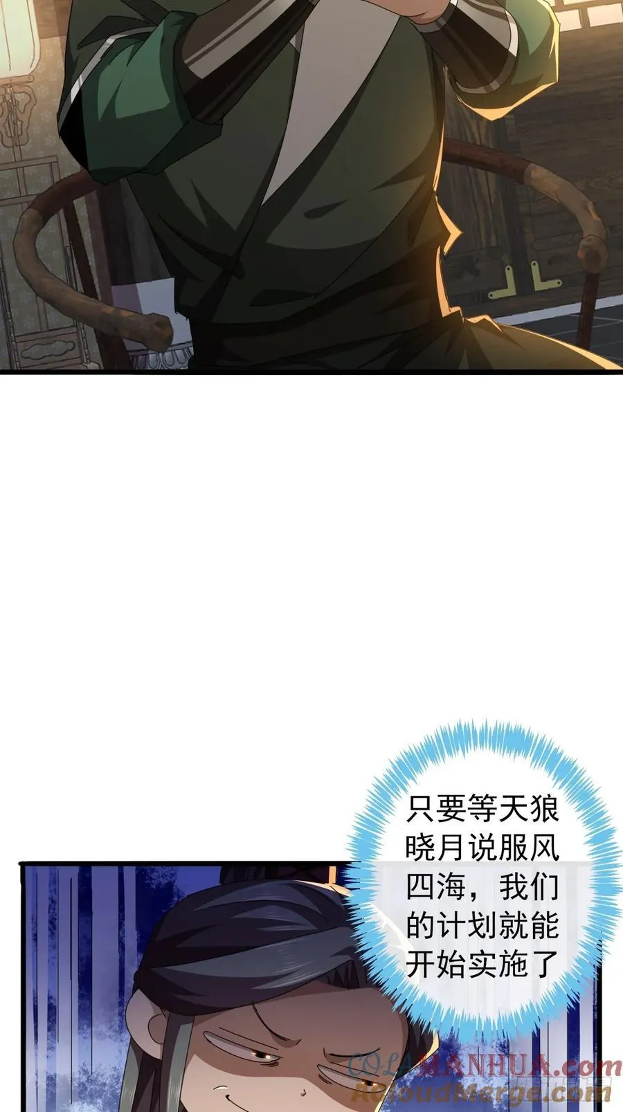 22话 攻打两大山寨 第61页