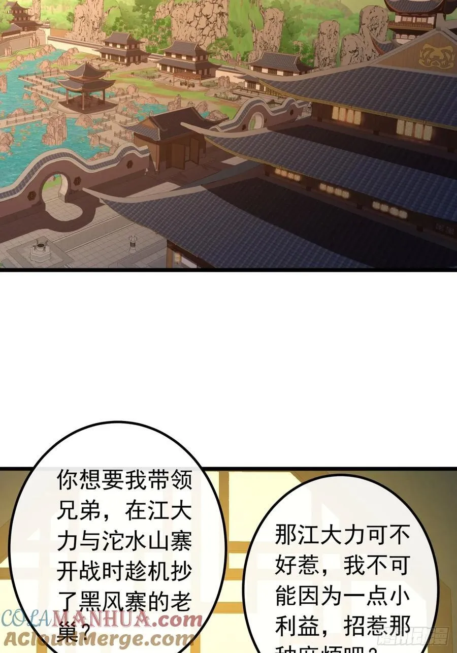 22话 攻打两大山寨 第64页