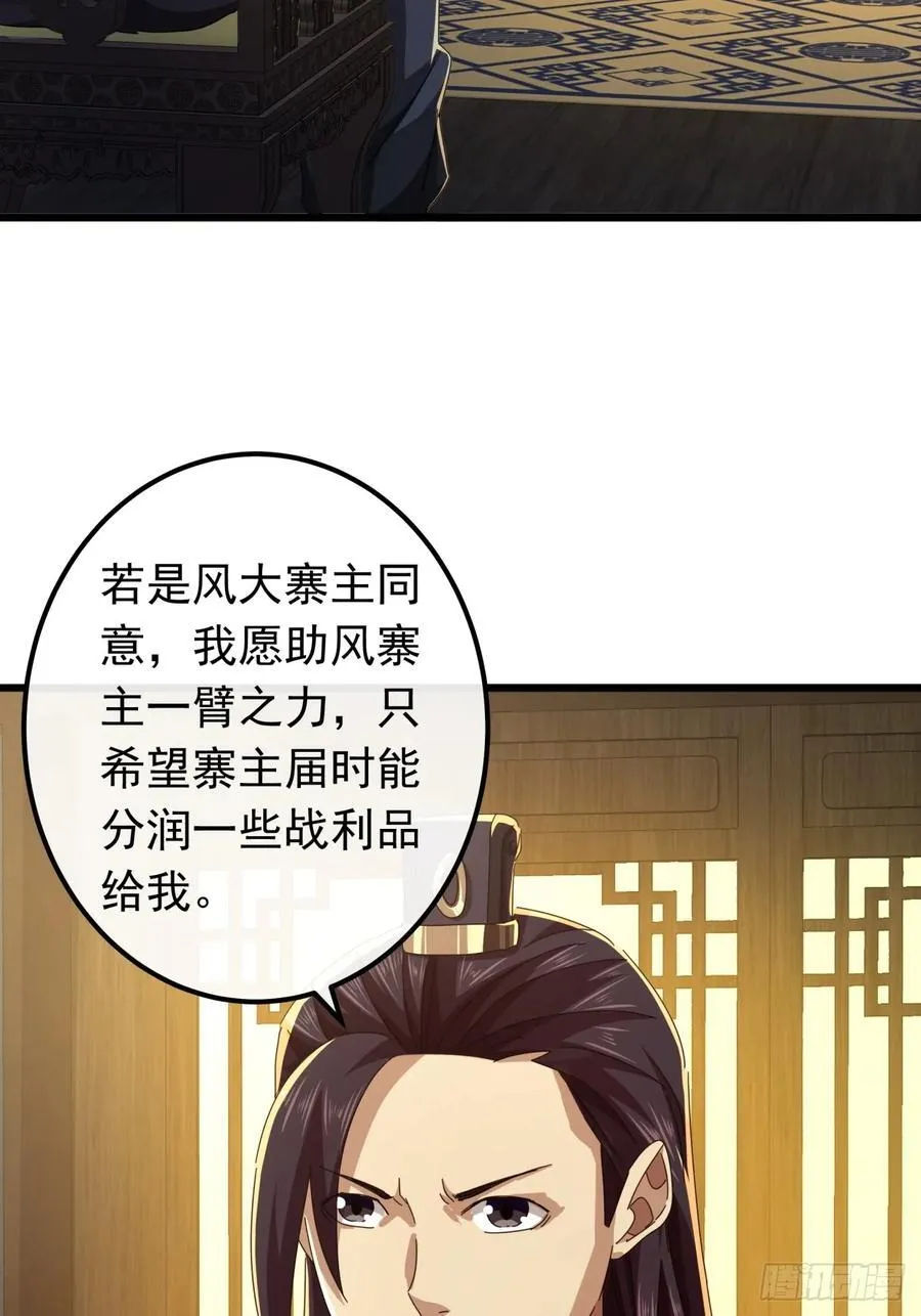22话 攻打两大山寨 第68页
