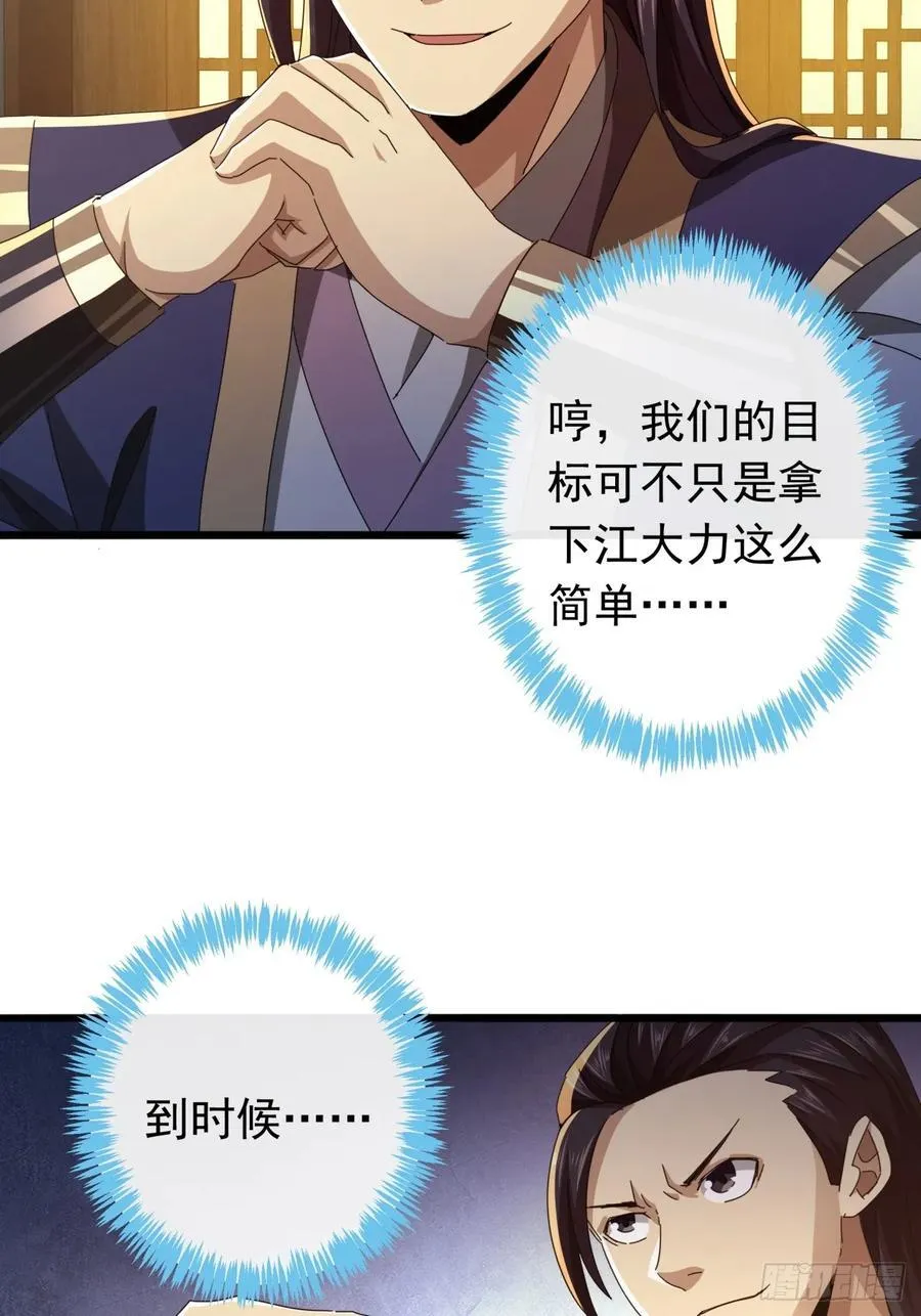 22话 攻打两大山寨 第69页