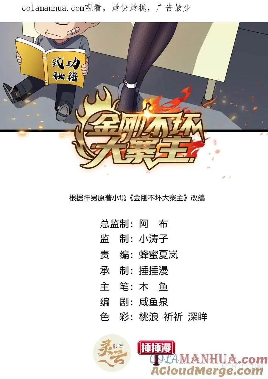 21话 晋升银牌杀手 第1页