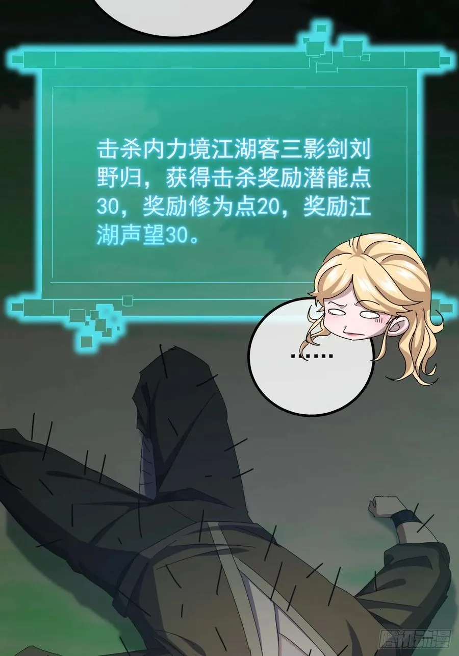21话 晋升银牌杀手 第15页