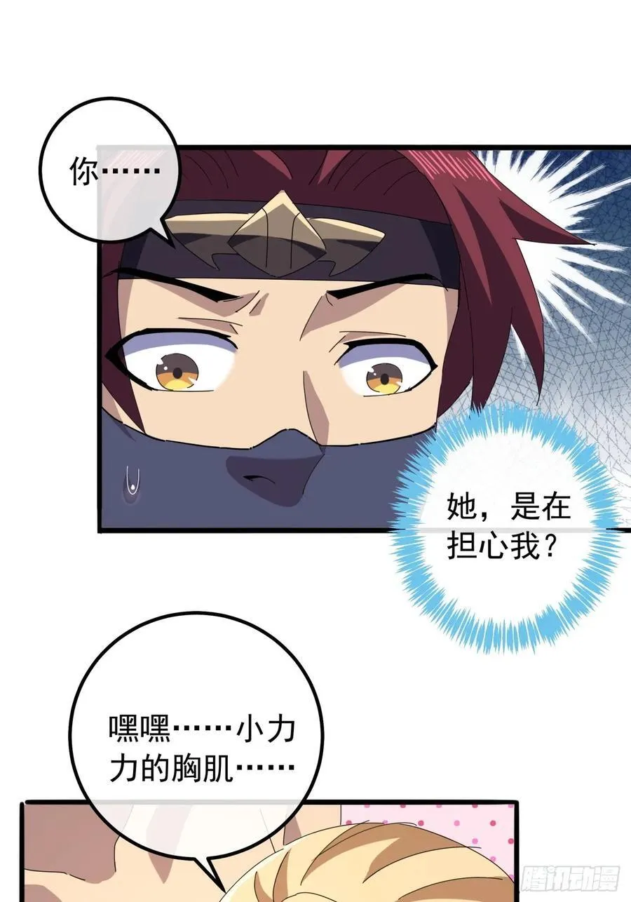 21话 晋升银牌杀手 第20页