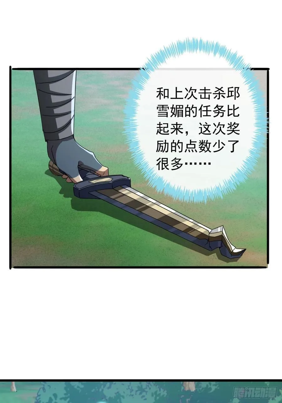 21话 晋升银牌杀手 第24页