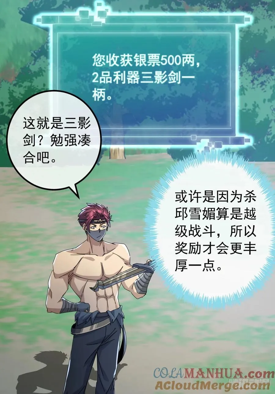 21话 晋升银牌杀手 第25页