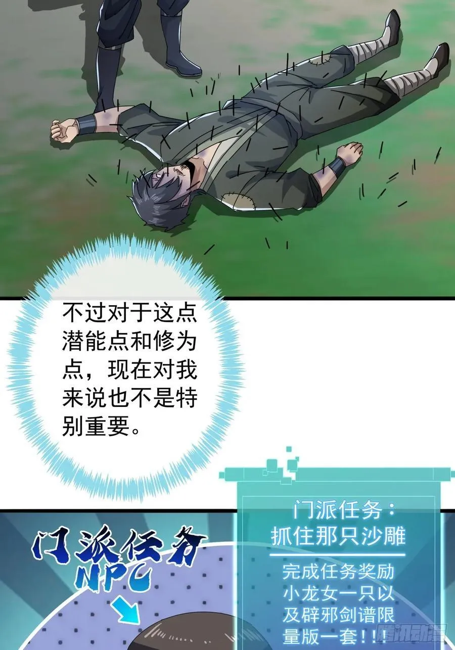 21话 晋升银牌杀手 第26页