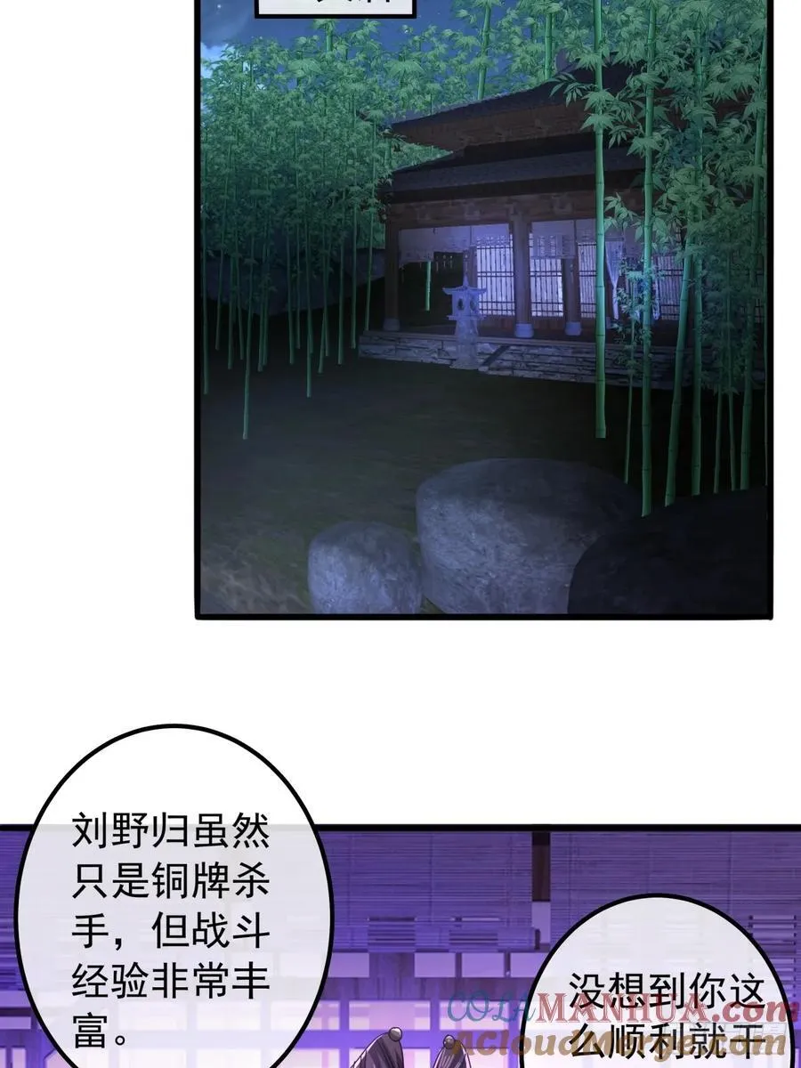 21话 晋升银牌杀手 第31页