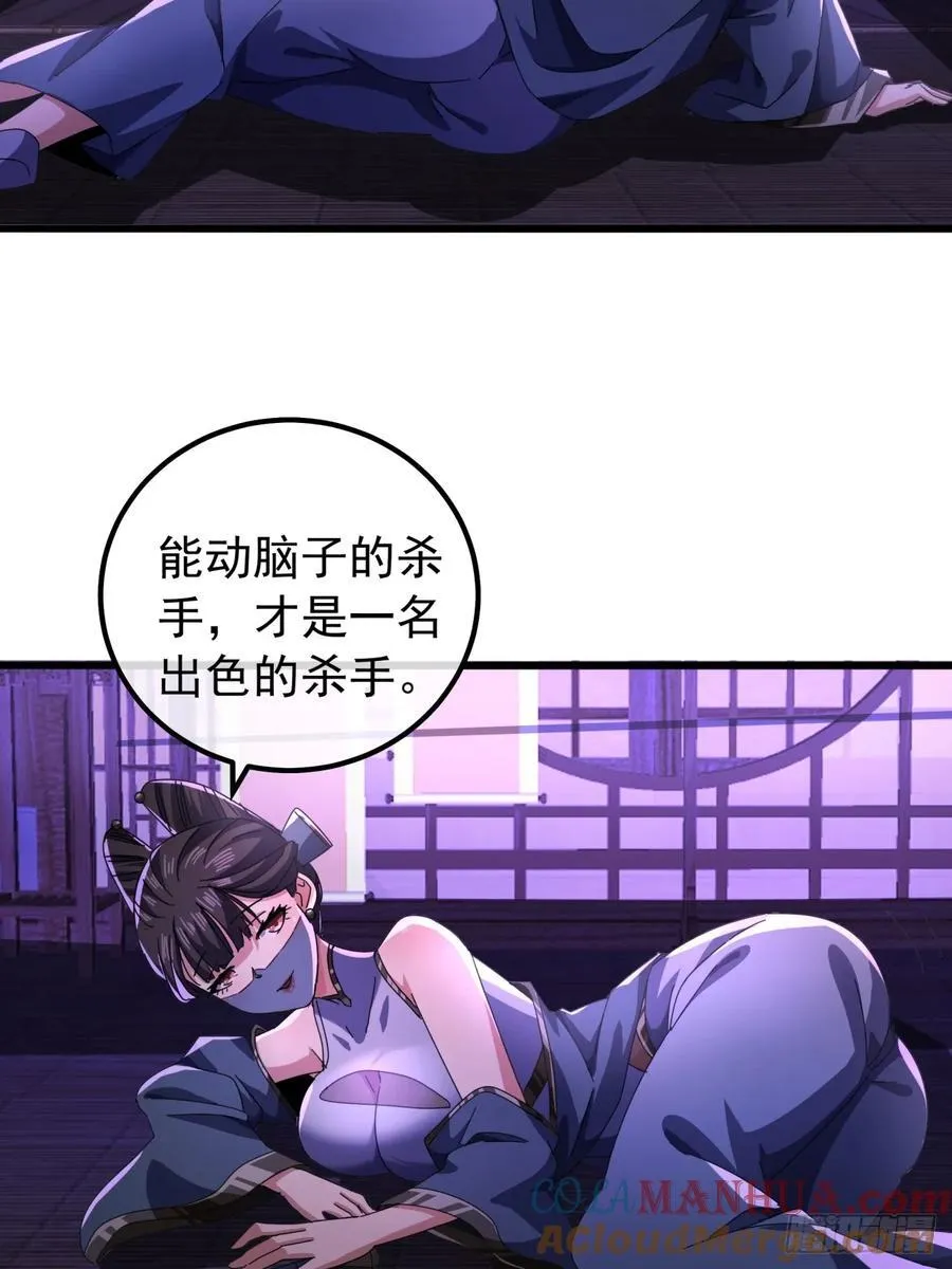 21话 晋升银牌杀手 第34页