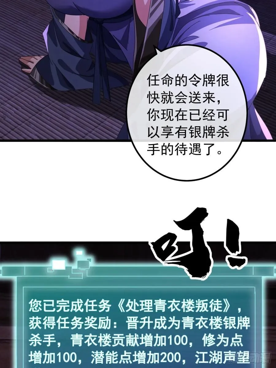 21话 晋升银牌杀手 第36页