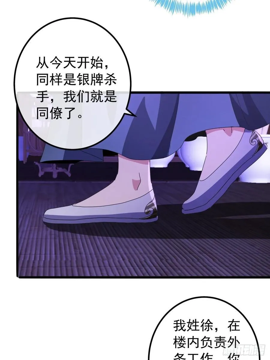 21话 晋升银牌杀手 第38页
