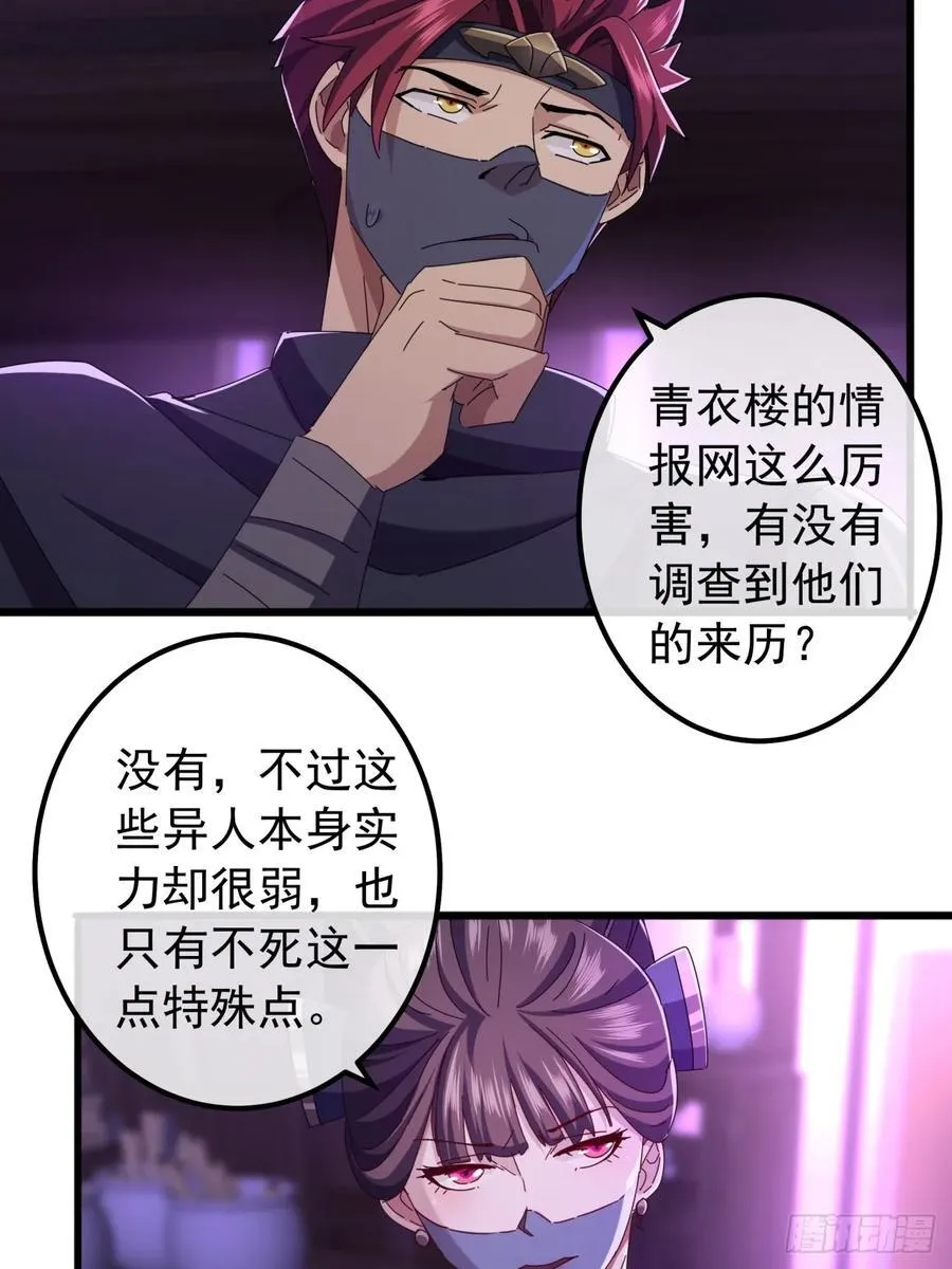 21话 晋升银牌杀手 第44页