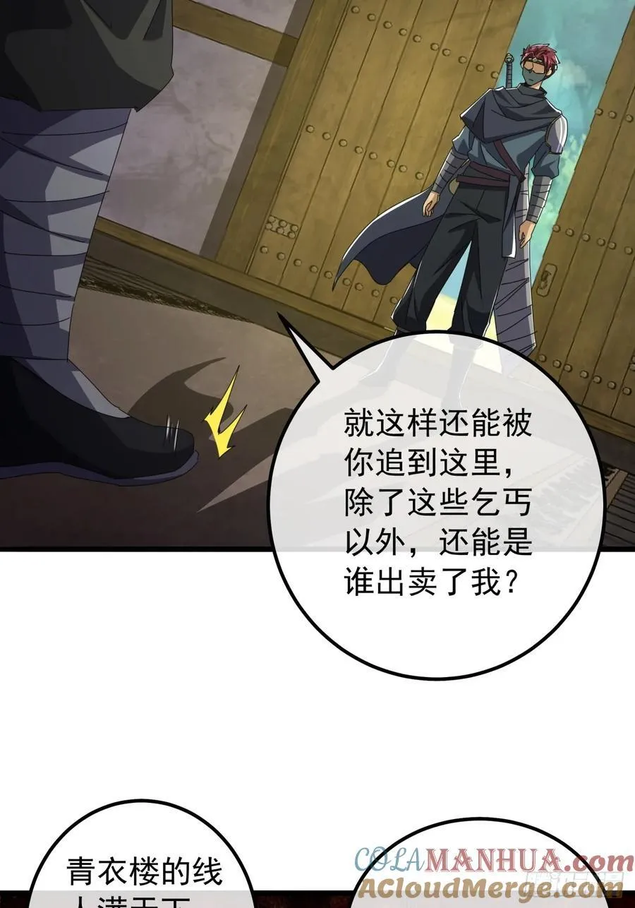 20话 大战三影剑 第16页