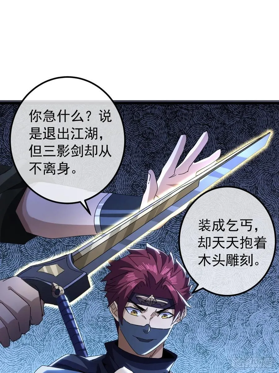 20话 大战三影剑 第23页