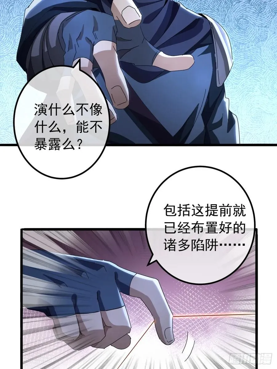 20话 大战三影剑 第24页