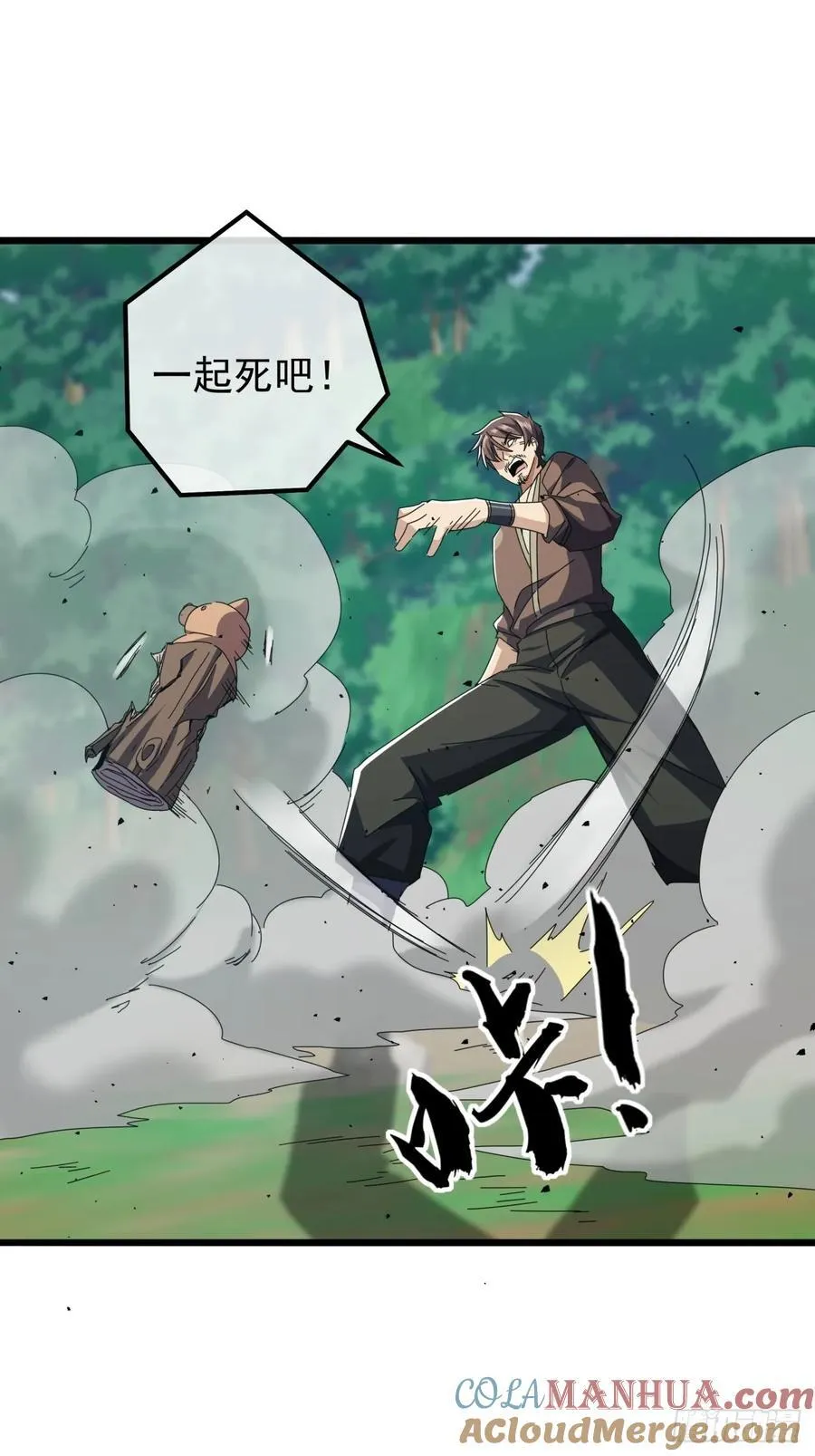 20话 大战三影剑 第61页